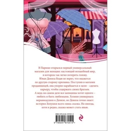 Дамское счастье