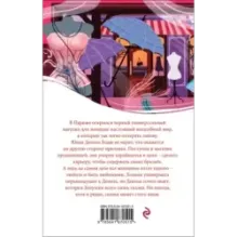 Дамское счастье