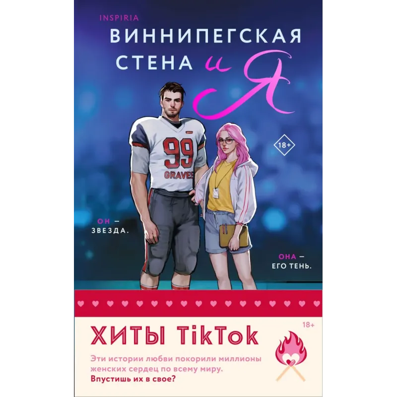 Комплект из 2-х книг (Виннипегская стена и я  Все сложно)