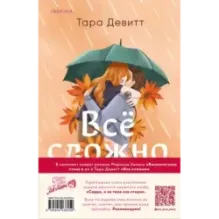 Комплект из 2-х книг (Виннипегская стена и я  Все сложно)