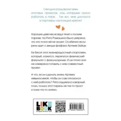 Комплект из книг: Влюбить за 90 секунд  От одного Зайца