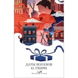 Дары волхвов