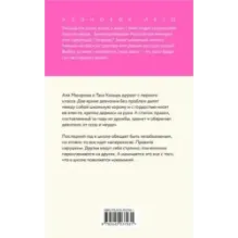 Худшие подруги