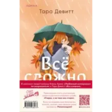 Комплект из 2-х книг (Любовный эксперимент по-американски  Все сложно)