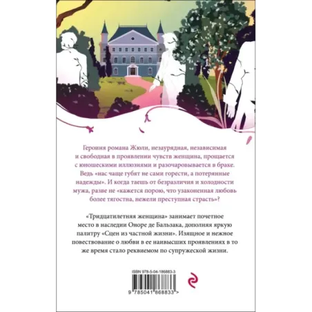 Тридцатилетняя женщина