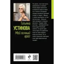 Мой личный враг