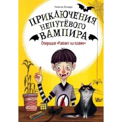 Операция "Рассвет на пляже"