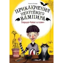 Операция "Рассвет на пляже"