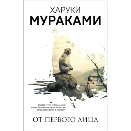 От первого лица