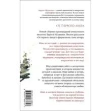 От первого лица