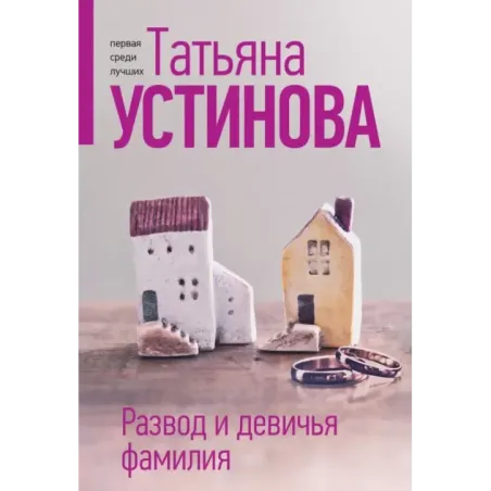 Развод и девичья фамилия