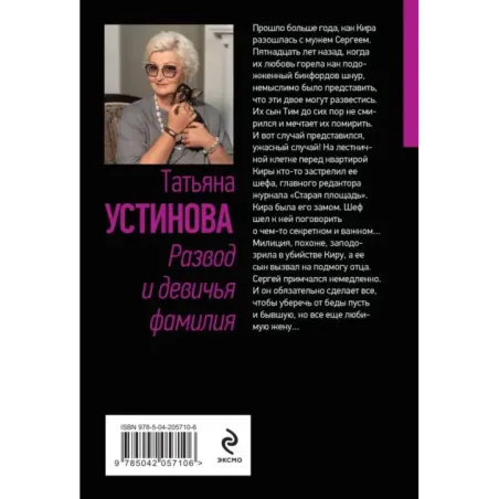 Развод и девичья фамилия