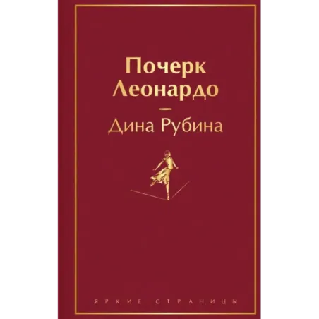 Почерк Леонардо