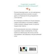 Не дружи со мной