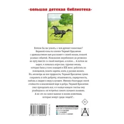 Черный красавчик