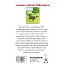 Черный красавчик