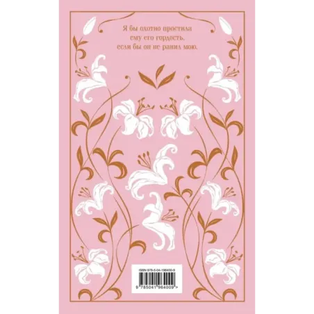 Гордость и предубеждение