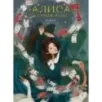 Алиса в Стране чудес (иллюстрированное издание) Алиса в Стране чудес (иллюстрированное издание)