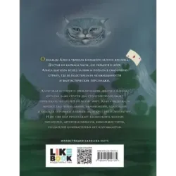 Алиса в Стране чудес (иллюстрированное издание)