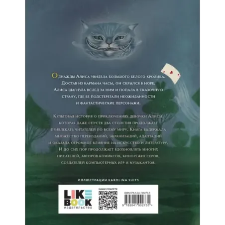 Алиса в Стране чудес (иллюстрированное издание)