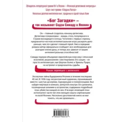 Токийский Зодиак