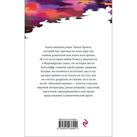 Грозовой перевал