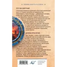 Этот бессмертный. Долина проклятий