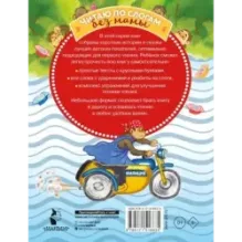 Сказки для мальчиков: слог за слогом