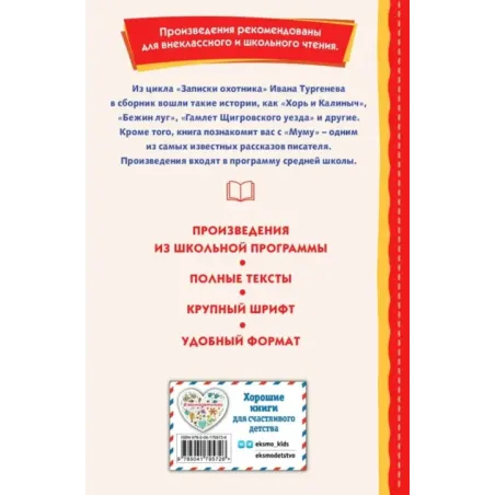 Записки охотника. Муму (ил. Ел. Бём, М. Фёдорова)