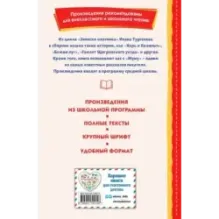 Записки охотника. Муму (ил. Ел. Бём, М. Фёдорова)