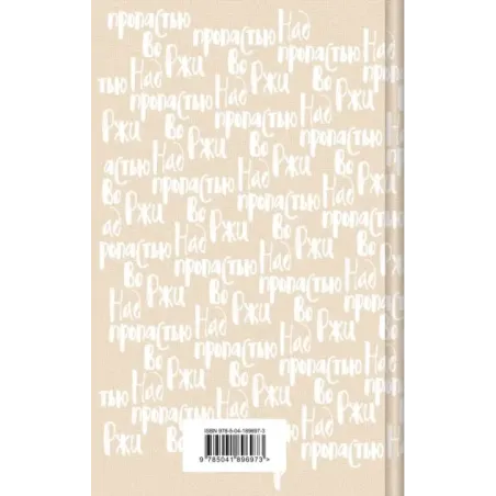 Над пропастью во ржи