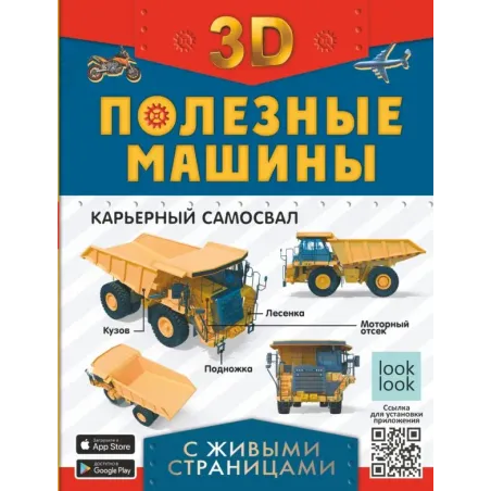 Полезные машины с живыми страницами