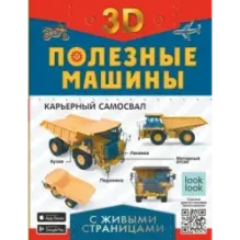 Полезные машины с живыми страницами