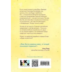 Доверься мне