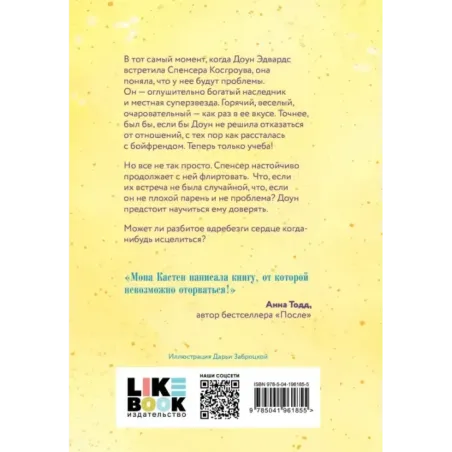 Доверься мне