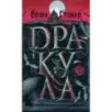 Дракула