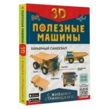 Полезные машины с живыми страницами