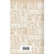 Выше стропила, плотники. Симор - введение