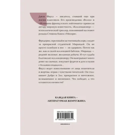 Коллекционер