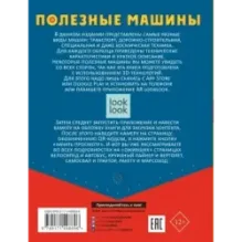 Полезные машины с живыми страницами