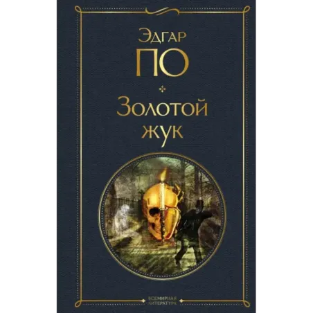 Золотой жук