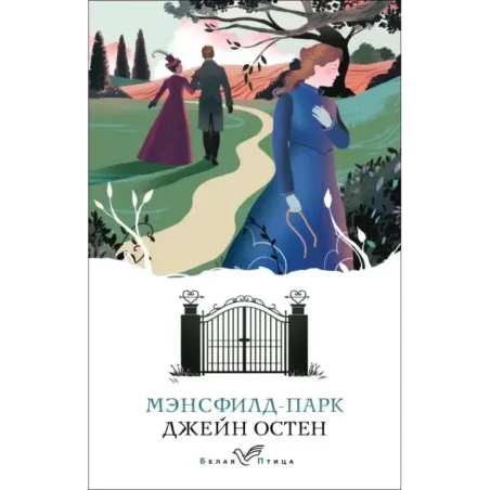 Мэнсфилд-парк