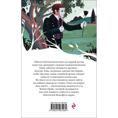 Мэнсфилд-парк