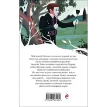 Мэнсфилд-парк