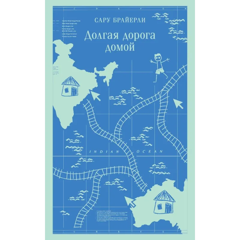 Долгая дорога домой