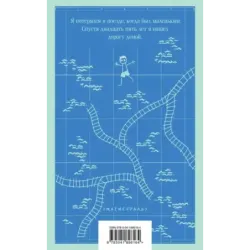 Долгая дорога домой