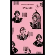 iPhuck 10