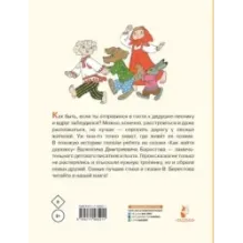 Как найти дорожку. Стихи и сказки. Рис. Э. Булатова и О. Васильева