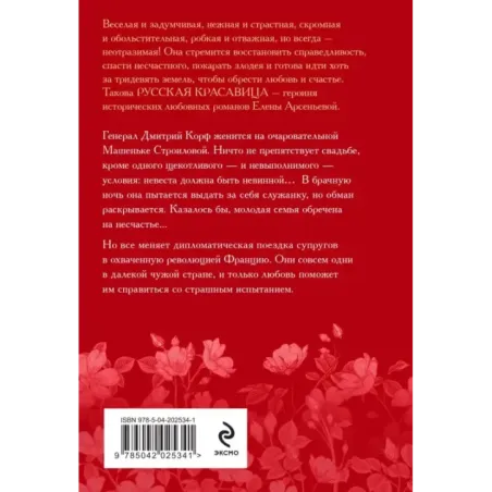 Дуэль на брачном ложе