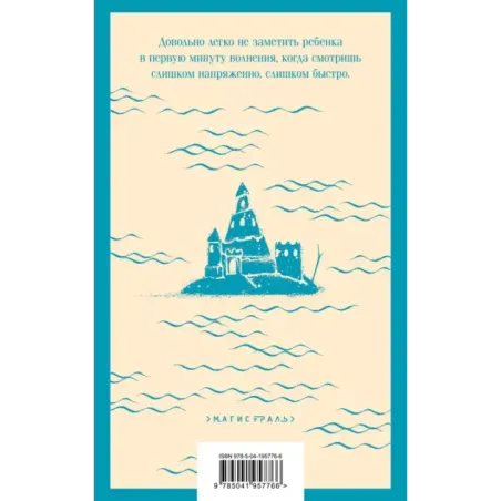 Дитя во времени